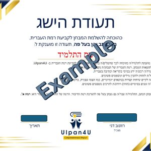 Сертификат знания иврита - Премиум с Разговорным